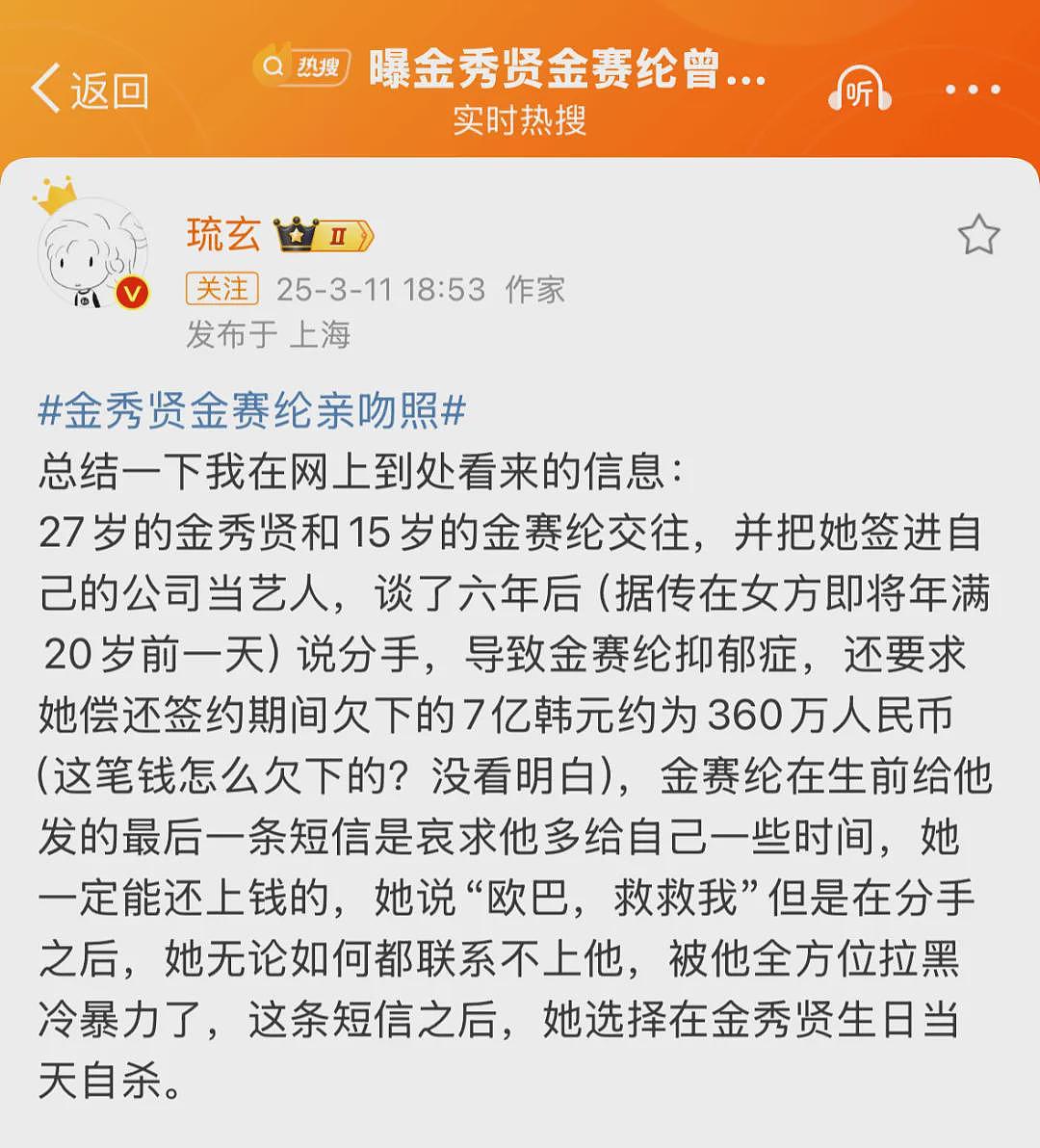 【爆笑】金赛纶15岁开始和27岁的金秀贤恋爱？网友惊呆！（组图） - 6