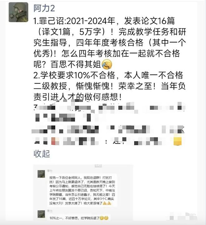 六旬博导因考核不合格，朋友圈怒发“罪己诏”？校方发布情况说明（组图） - 2