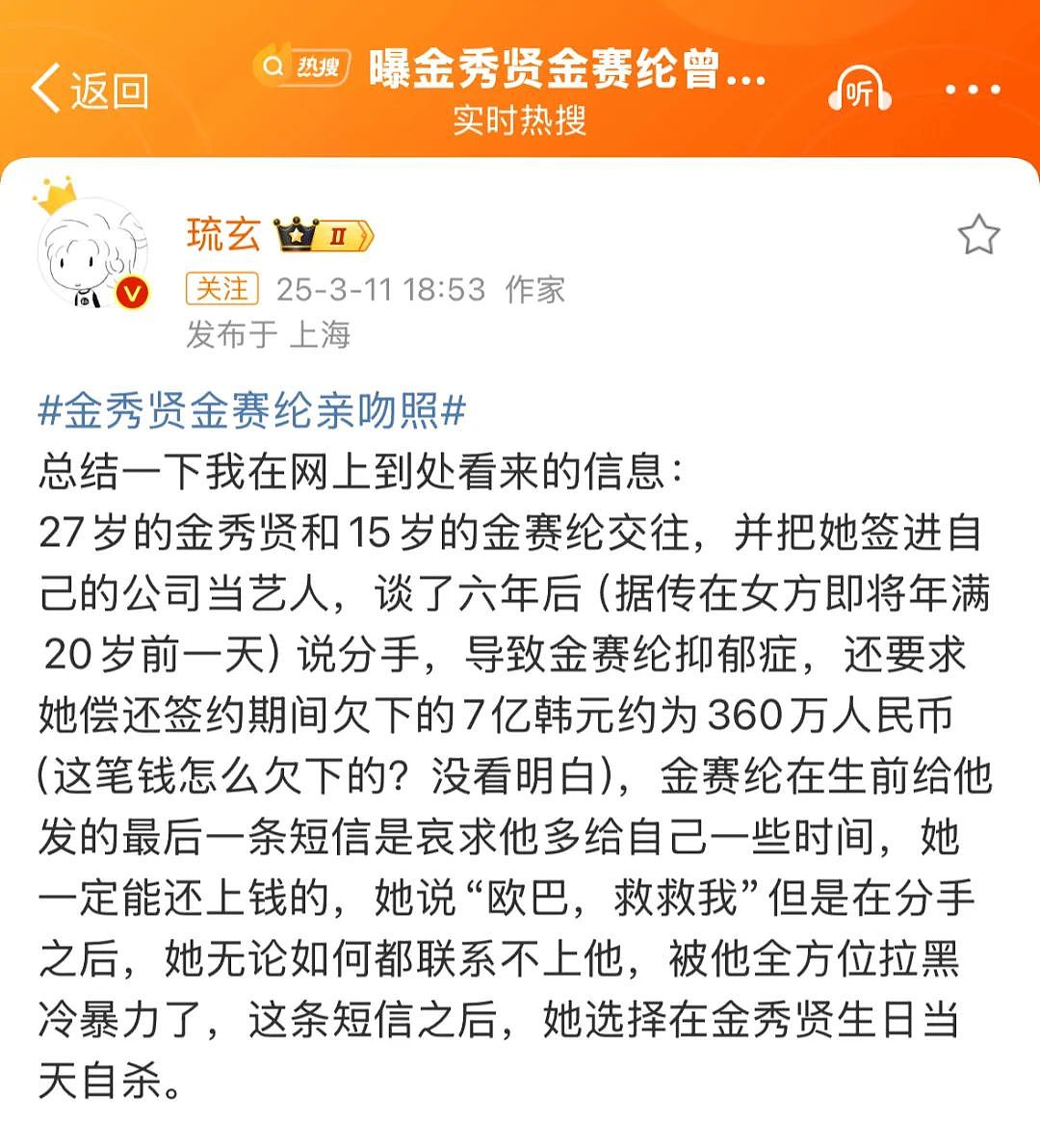 【爆笑】男明星交往小萝莉？全网都不相信，但看到这张亲吻照后：这是韩版吴某凡吧？！（组图） - 6