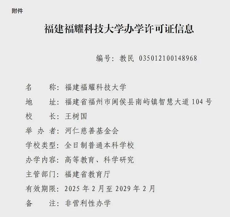 最新！福耀科技大学正式设置，在校生规模8000人，首批设置4个专业！校长是他（组图） - 4