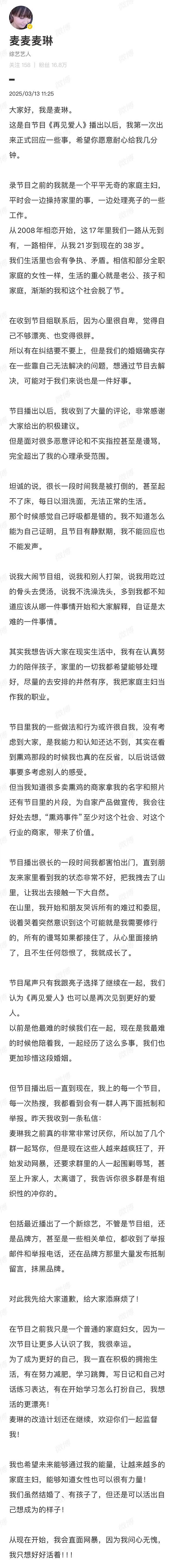 歌手李行亮的妻子麦琳发长文道歉，热搜第一（组图） - 1