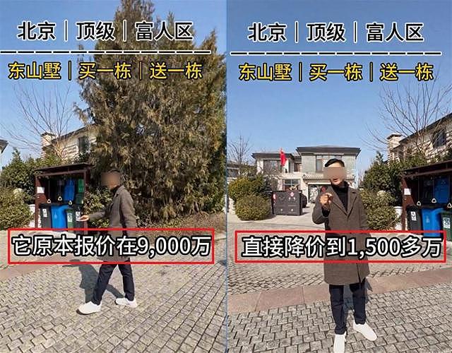 楼市塌了？曝北京一别墅由9000万元降价到1500万（图） - 1