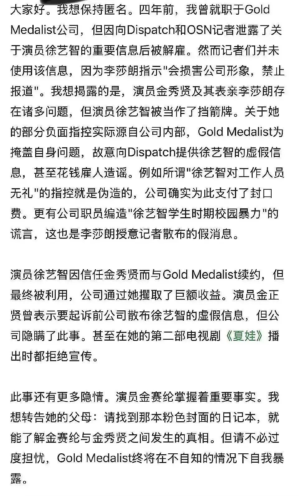 金秀贤引诱金赛纶恋爱细节曝光！舆论爆炸，男方仍照常工作，称下周回应（组图） - 21