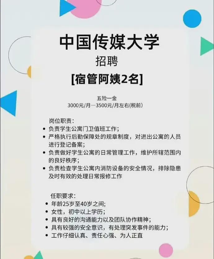 不要40岁以上的！传媒高校，连宿管阿姨的年龄都卡死了（组图） - 1