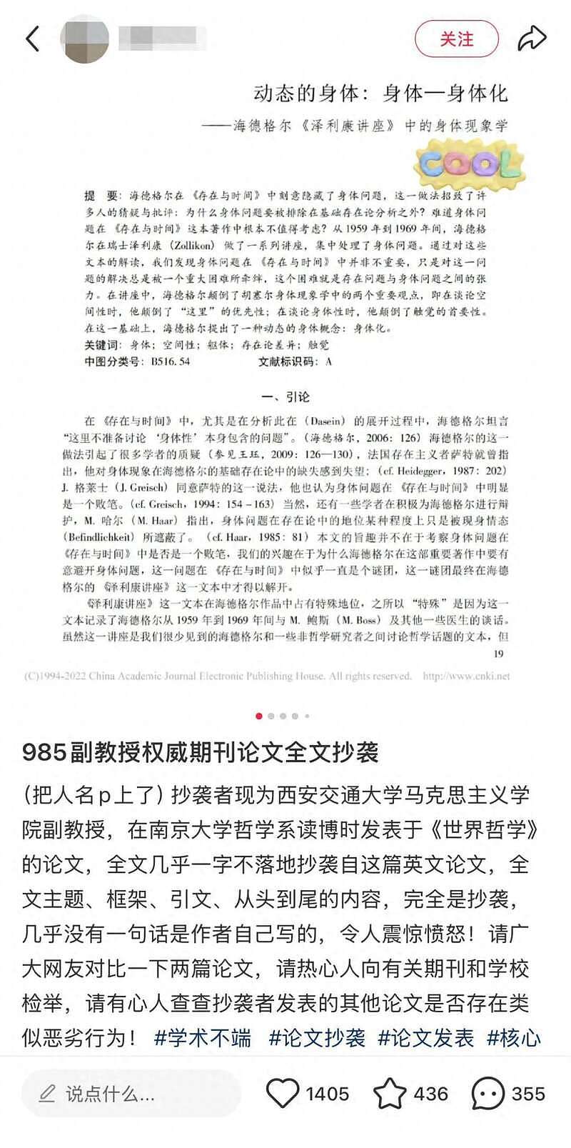 西安交大马哲副教授一字不落抄英文论文，校方回应（组图） - 1