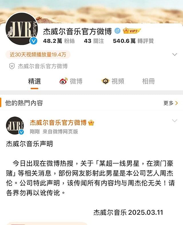 水落石出！曝“超一线男星”澳门连赌7天输10亿，周杰伦汪峰黄晓明躺枪，警方通报：男子用AI捏造新闻被行拘（组图） - 5