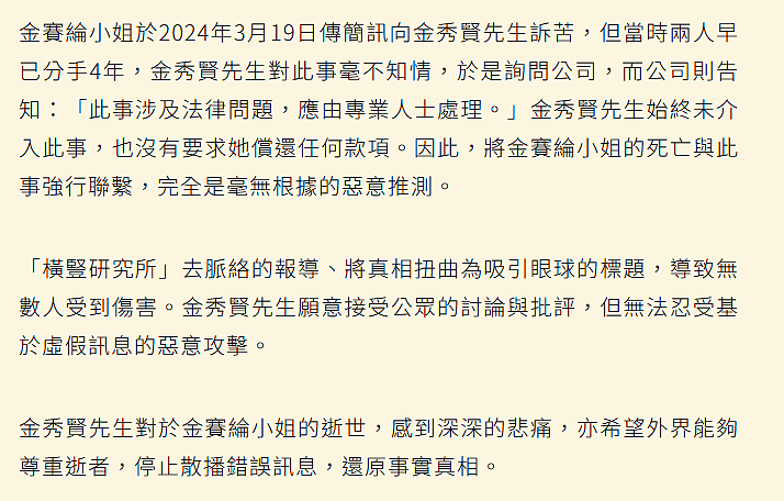 金秀贤方逐一回应私密照、情书、7亿债务争议，强调金赛纶自杀和他无关（组图） - 8