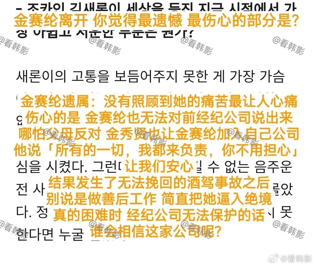 金秀贤引诱金赛纶恋爱细节曝光！舆论爆炸，男方仍照常工作，称下周回应（组图） - 19