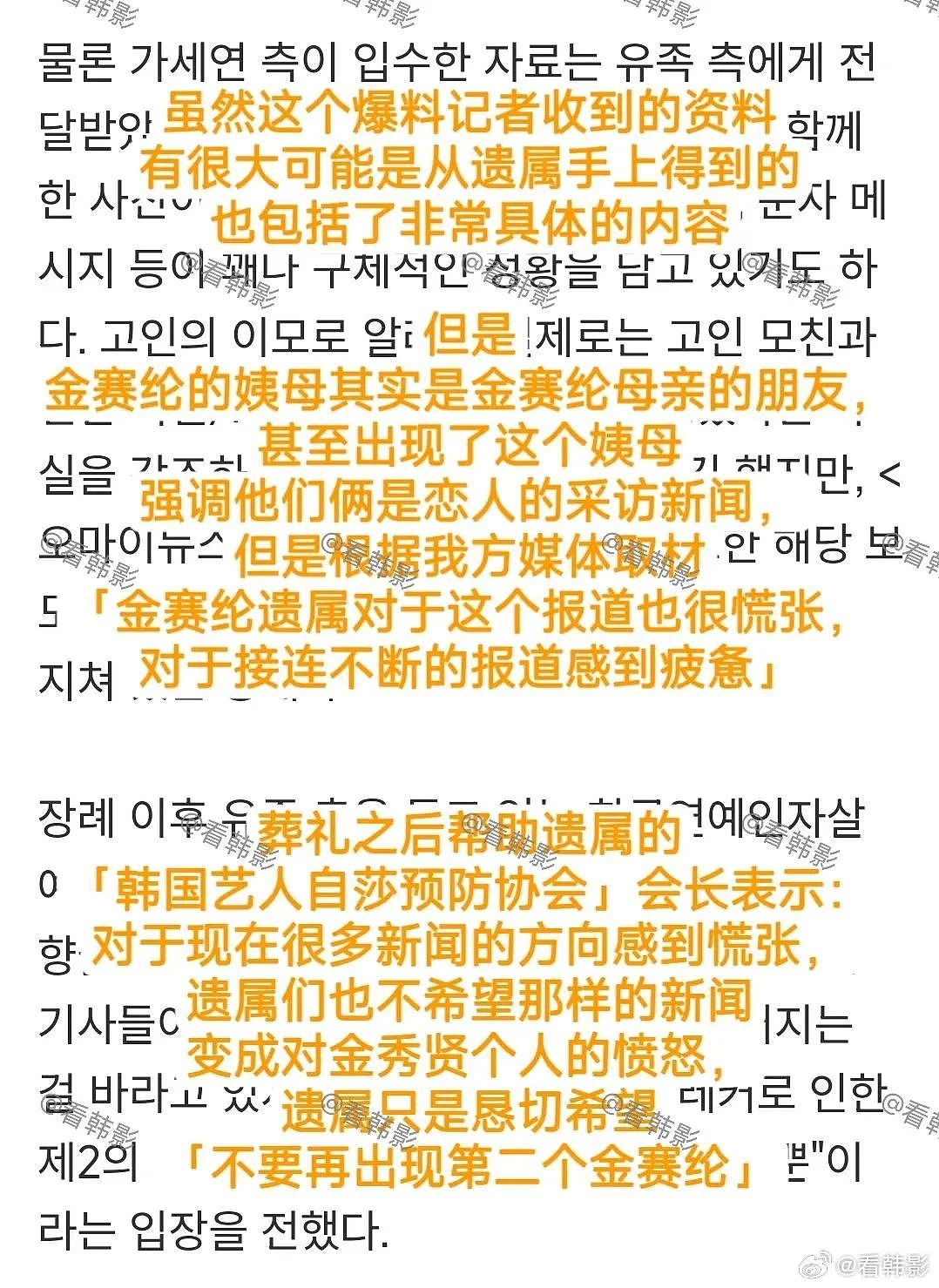 金秀贤引诱金赛纶恋爱细节曝光！舆论爆炸，男方仍照常工作，称下周回应（组图） - 30