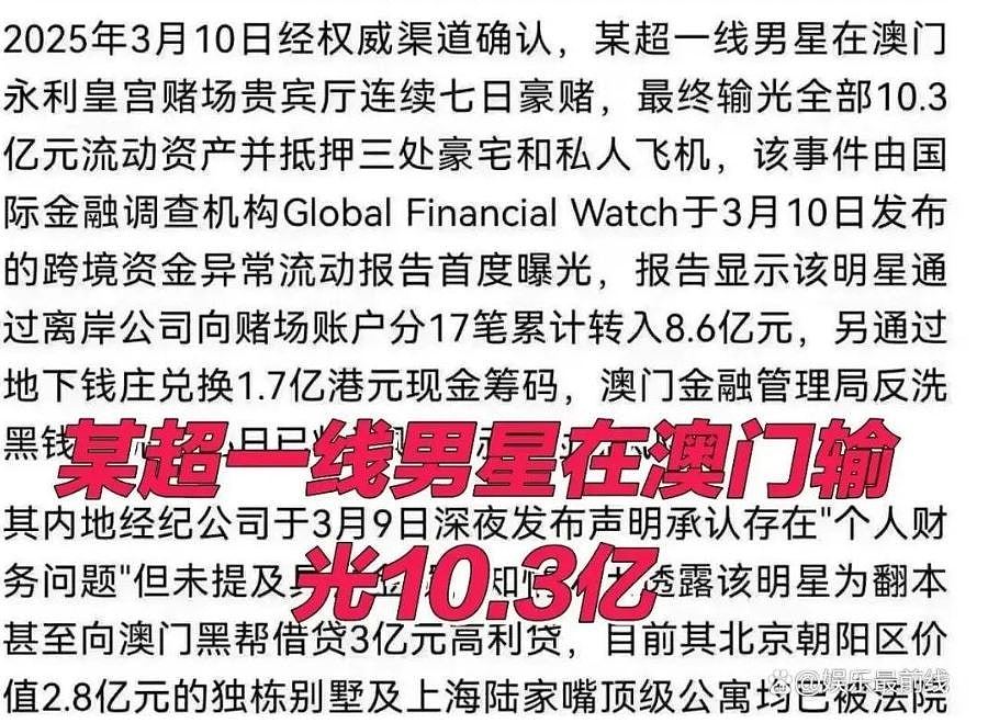 水落石出！曝“超一线男星”澳门连赌7天输10亿，周杰伦汪峰黄晓明躺枪，警方通报：男子用AI捏造新闻被行拘（组图） - 2