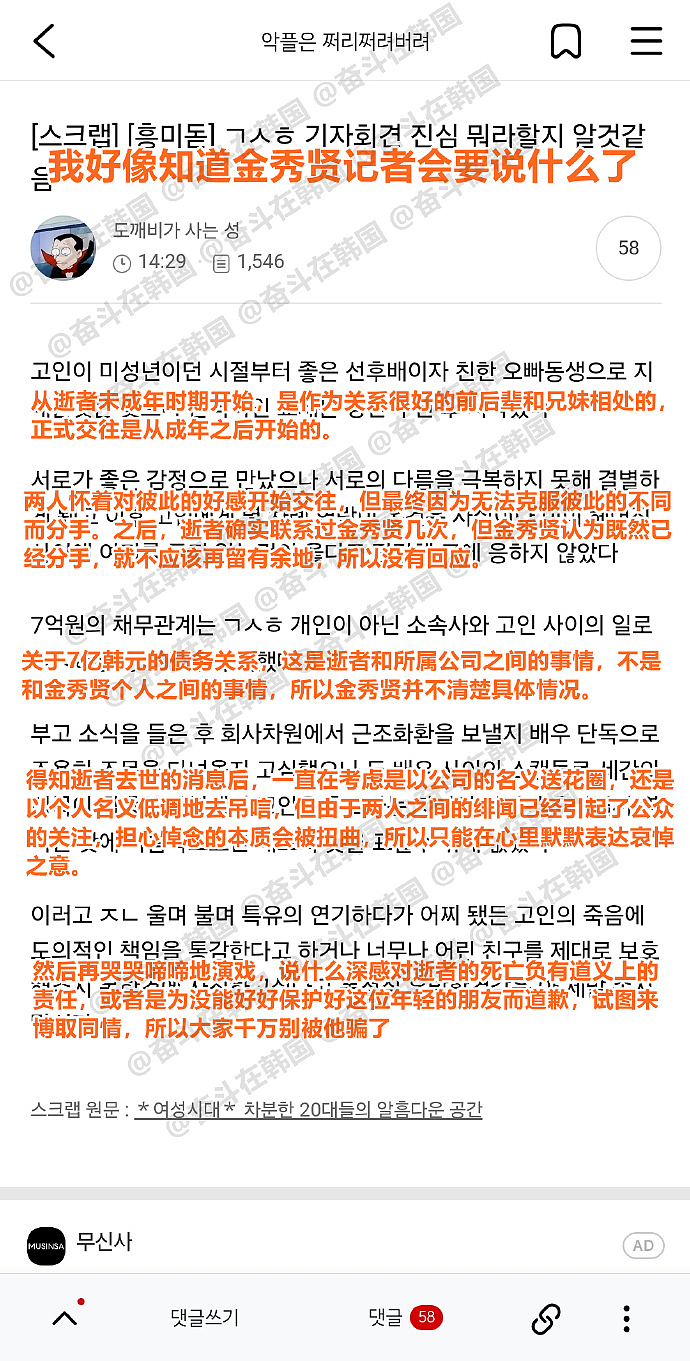 金秀贤引诱金赛纶恋爱细节曝光！舆论爆炸，男方仍照常工作，称下周回应（组图） - 26