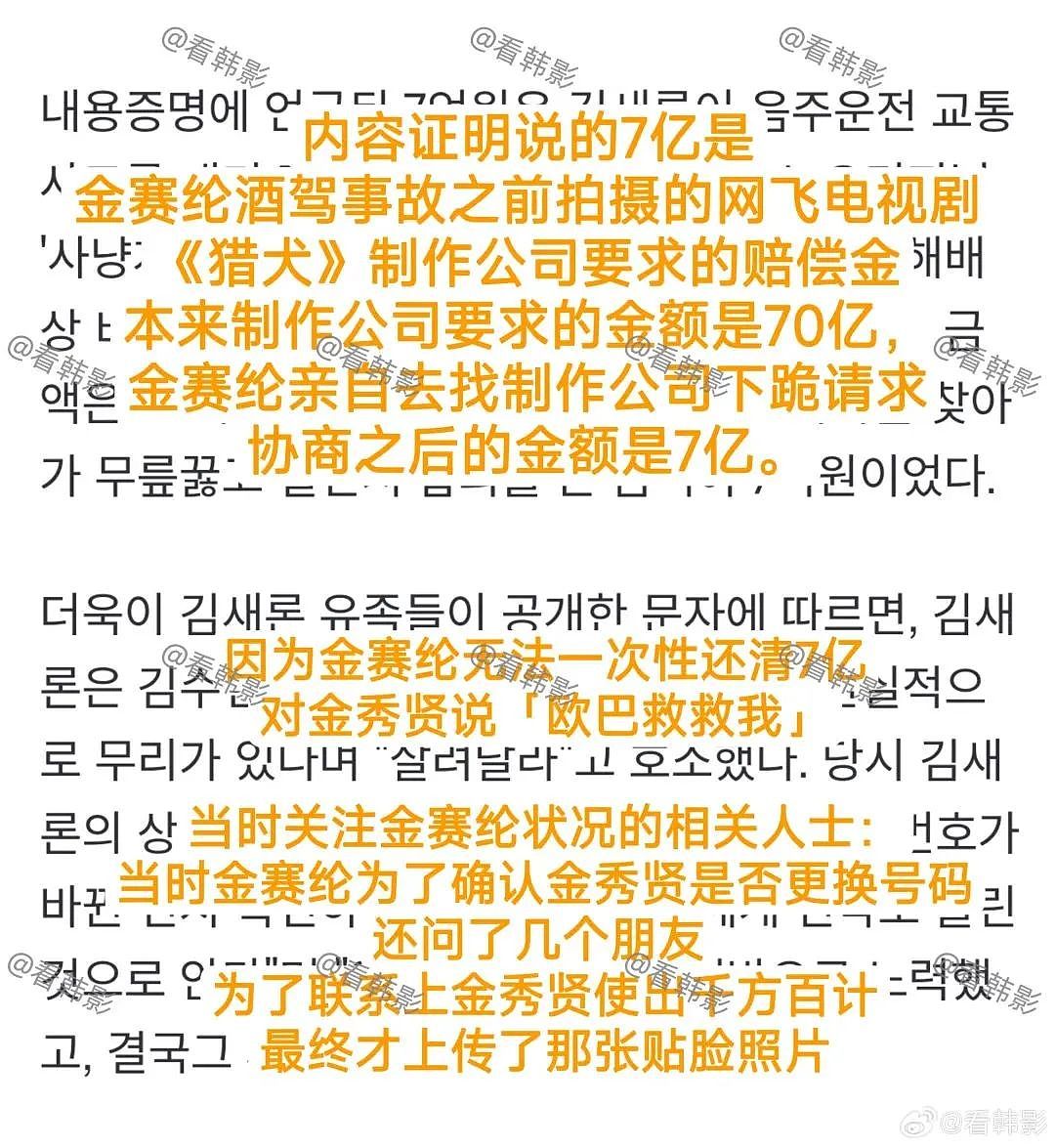 金秀贤引诱金赛纶恋爱细节曝光！舆论爆炸，男方仍照常工作，称下周回应（组图） - 20