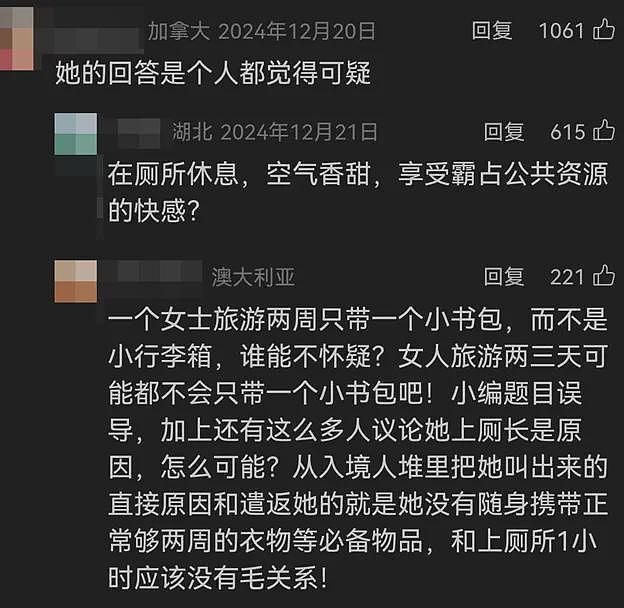 入境前别去厕所？因在厕所呆了一小时！澳留中女学生被吊销签证遣返，5年内不能进入美国…（组图） - 7