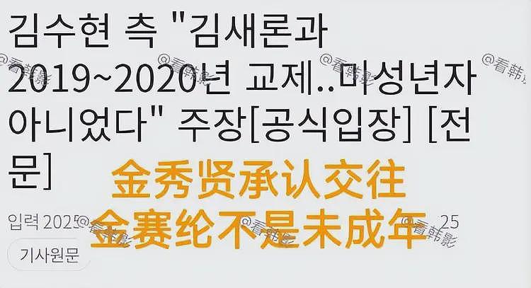 金秀贤发文承认恋情，和金赛纶成年后才交往，对她的死感到抱歉（组图） - 4