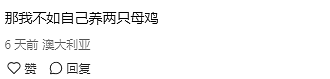 快崩溃了！墨尔本全民找蛋，costco店员回应！危机或持续到2028年（组图） - 23