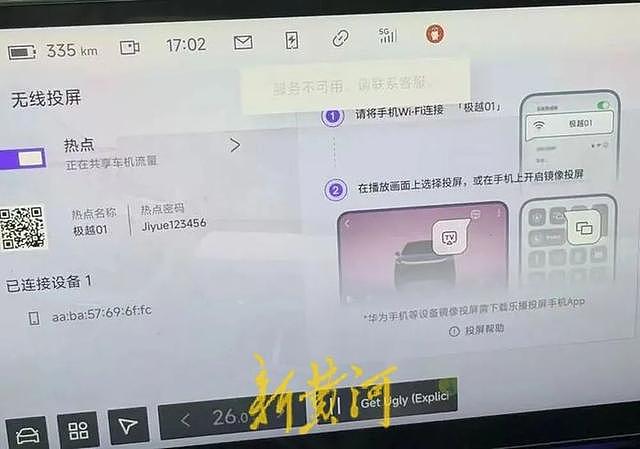 极越“闪崩”后车主维权群里直言：知道维修件难找，开车很小心，多重售后困境曝光（组图） - 4