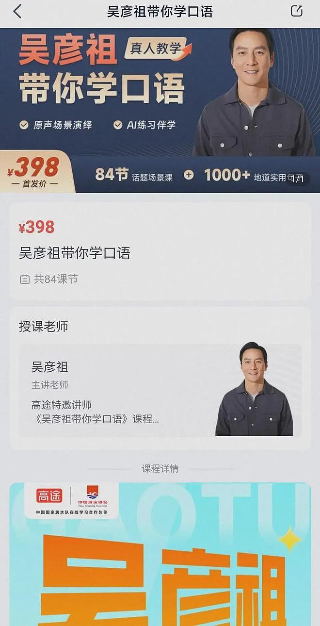 5天卖课500万，遭网友吐槽！不必可怜吴彦祖！（组图） - 2