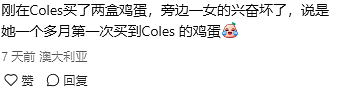 快崩溃了！墨尔本全民找蛋，costco店员回应！危机或持续到2028年（组图） - 22