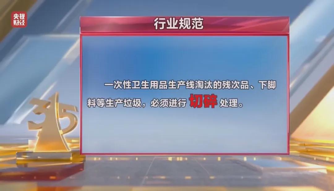 涉及多家知名品牌！315晚会曝光：翻新卫生巾、纸尿裤竟被二次销售（组图） - 14