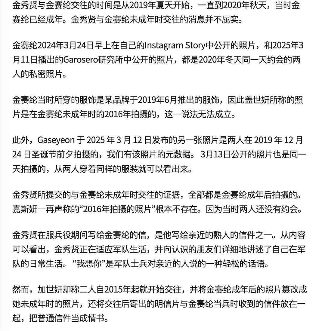 金秀贤终于回应，却立刻被扒出撒谎？实锤不断，他要出国跑路？（组图） - 4