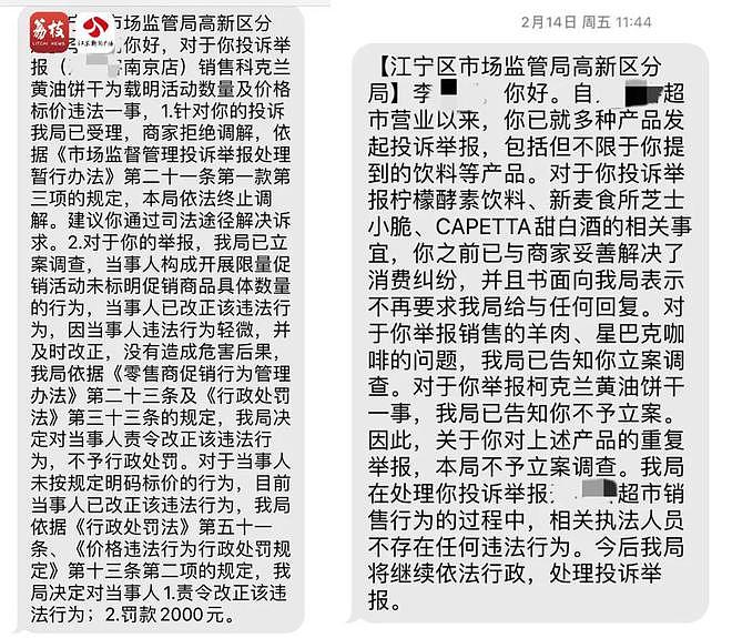 半年举报商品十余次，男子被南京知名商超封卡（组图） - 1