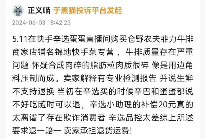 辛巴带货“给孩子吃的牛排”被曝合成肉！上千万销售额，难维权？（组图） - 3