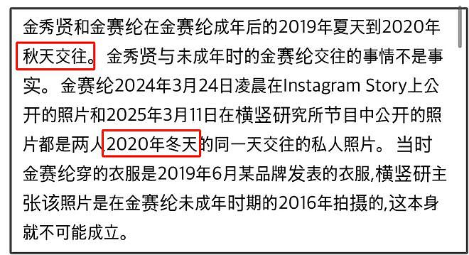 金秀贤回应翻车！自称秋天分手却在冬天拍合影，更多说谎细节被扒（组图） - 4