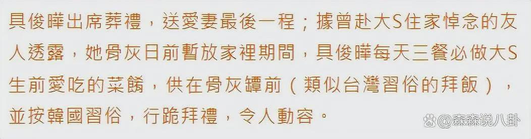 永别了！大S葬礼用时40分钟完成，十余名至亲泪别，千万墓地曝光没遗照（组图） - 8