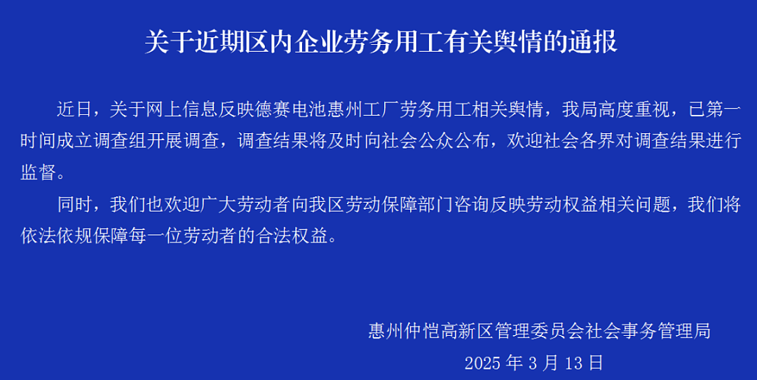 员工上8小时班，倒扣3天工资？德赛电池撞枪口上了（组图） - 2