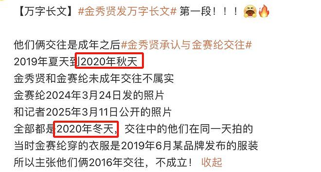 金秀贤回应翻车！自称秋天分手却在冬天拍合影，更多说谎细节被扒（组图） - 3