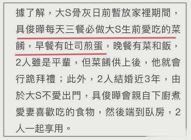 具俊晔太深情！守灵41天细节曝光，每日给大S骨灰做三餐还下跪（组图） - 3