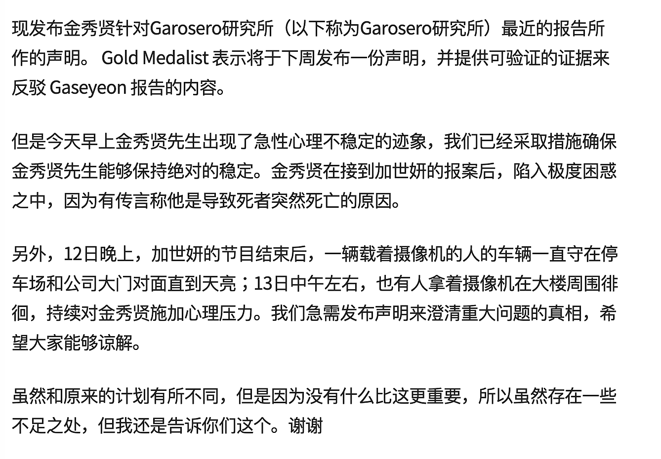 金秀贤终于回应，却立刻被扒出撒谎？实锤不断，他要出国跑路？（组图） - 2