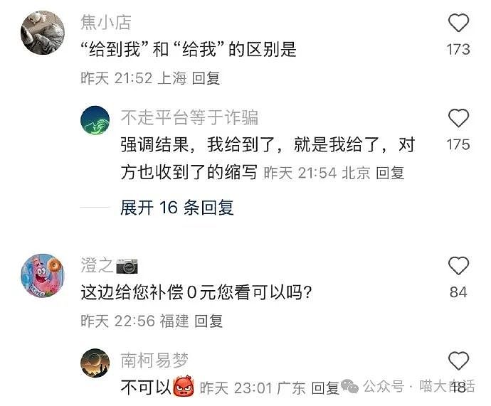 【爆笑】“男票拒绝和我用情侣ID？”哈哈哈哈哈干不过天赋型选手（组图） - 80