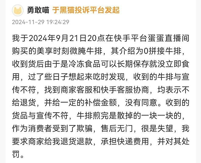 辛巴带货“给孩子吃的牛排”被曝合成肉！上千万销售额，难维权？（组图） - 4