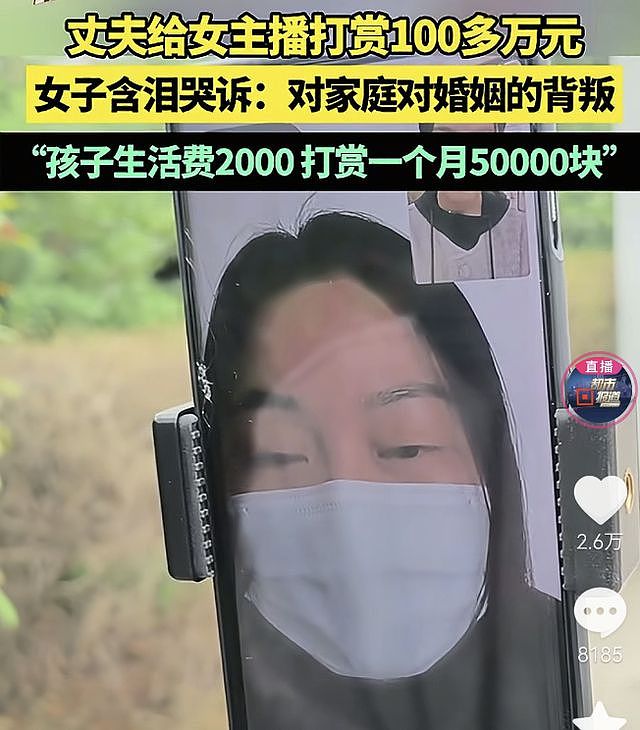 丈夫出轨女主播打赏100多万，法院判还2万，妻子原谅（组图） - 5