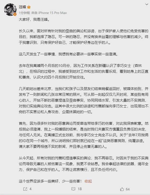 官宣恋情近1年，汪峰网红女友“森林北”晒视频回应怀孕传闻（组图） - 3