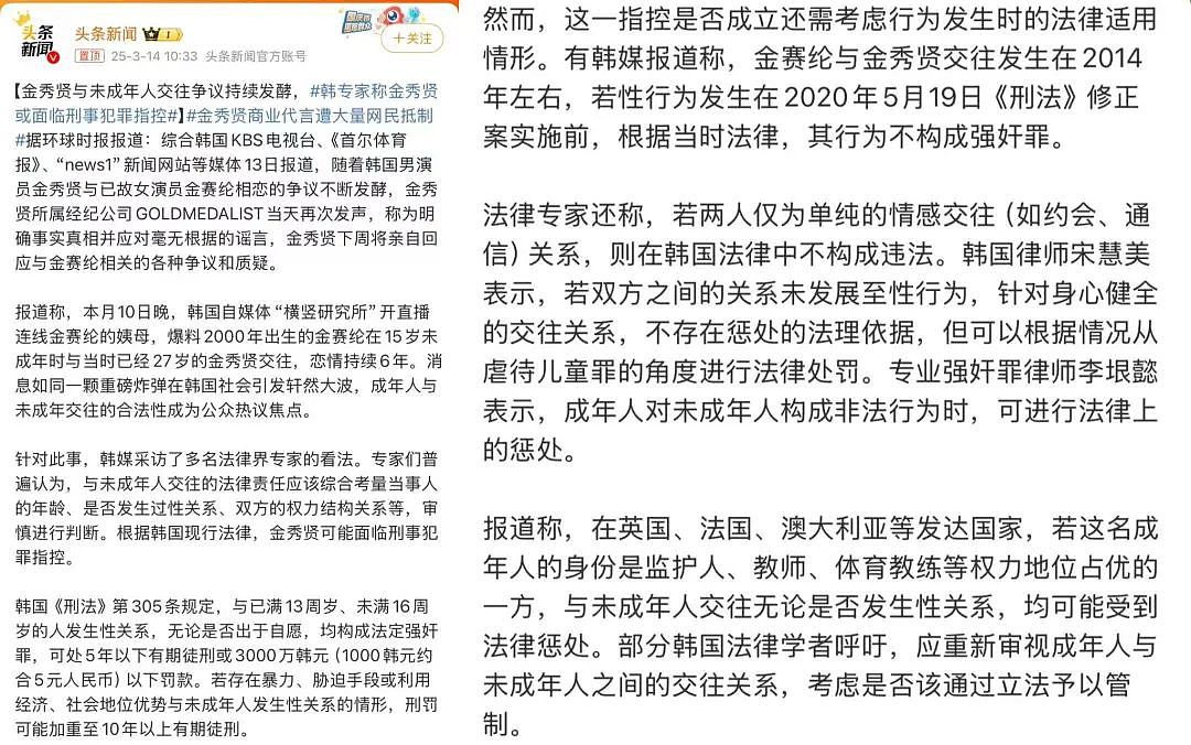 金秀贤承认恋情！经纪公司：不是“恋童癖”，和金赛纶死亡无关（组图） - 9