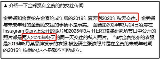 金秀贤回应翻车！自称秋天分手却在冬天拍合影，更多说谎细节被扒（组图） - 2