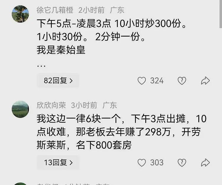 90后小伙年入50万！摆摊卖炒饭，一天300分赚2000，评论区炸锅（组图） - 3