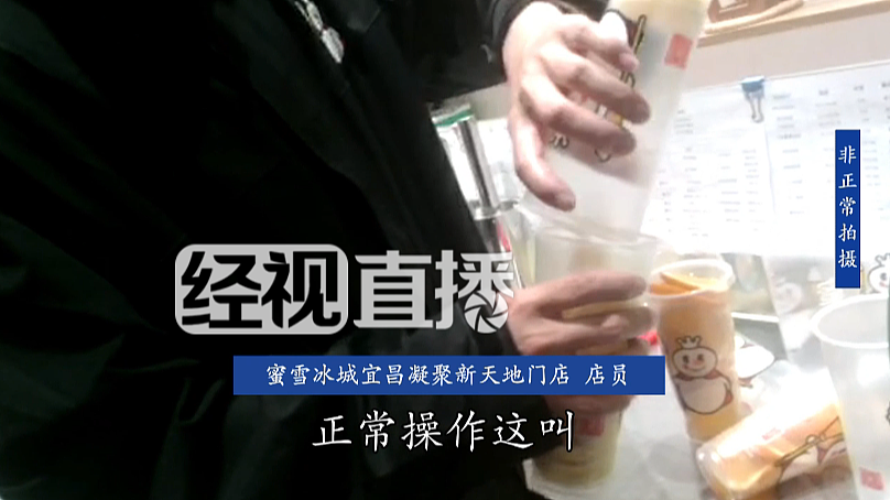 “令人作呕”！知名茶饮蜜雪冰城被曝光，店员：我不敢喝！官方回应来了（组图） - 1