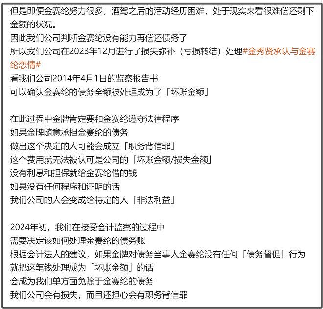 金秀贤回应翻车！自称秋天分手却在冬天拍合影，更多说谎细节被扒（组图） - 10