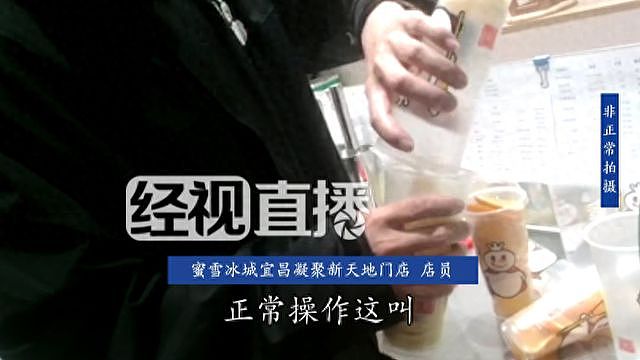 蜜雪冰城门店被指用过夜水果切片卫生堪忧，被立案调查（组图） - 1