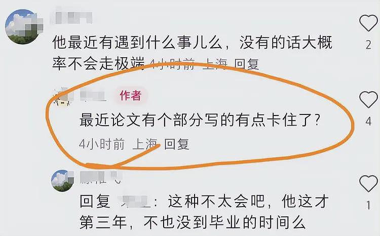 复旦大学失联博士生遗体已找到，溺水身亡年仅28岁，更多细节曝光（组图） - 10