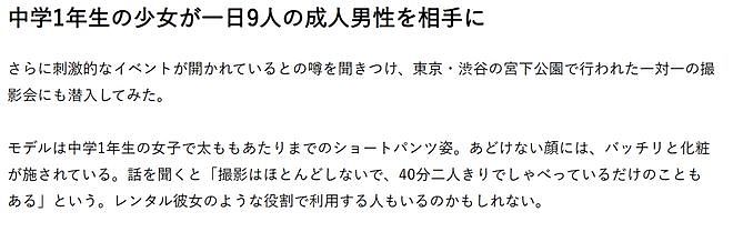 日本7岁爱豆见面会遭热议！大叔抱举女童、各种诡异姿势引不适，网友怒批：恋童癖（组图） - 20