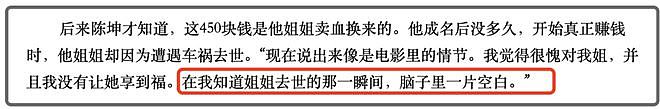 陈坤旧采访遭审判！谈姐姐卖血支持自己事业，去世后连坟都没上过（组图） - 5