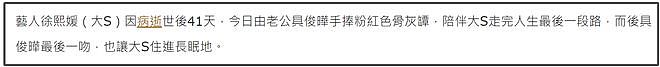 具俊晔吻别大S骨灰盒，好友透露他在家仍会煮饭给妻子，行跪拜礼（组图） - 6