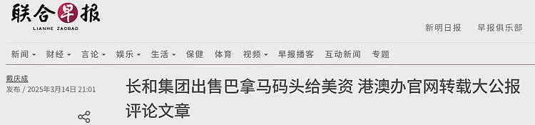 李嘉诚基本可以盖棺定论！港澳办官网的直言不讳就已经释放了信号（组图） - 1