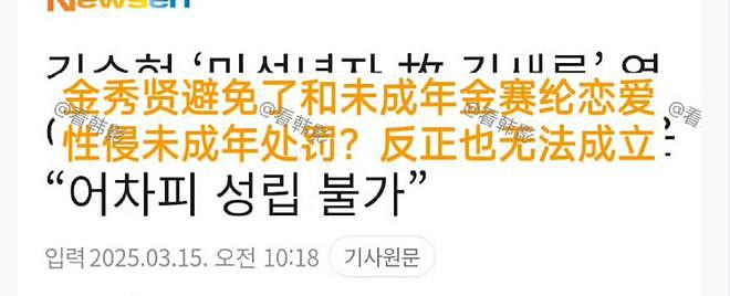 金秀贤急了！威胁金赛纶家属要求和解，娱记喊话：再骚扰就不客气（组图） - 9