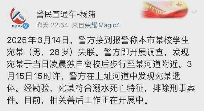 复旦大学失联博士生遗体已找到，溺水身亡年仅28岁，更多细节曝光（组图） - 2