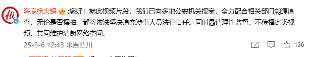 有人向海底捞火锅内撒尿？警方通报：属实！（组图） - 2